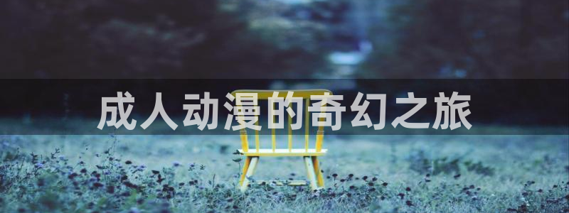 里番动漫免