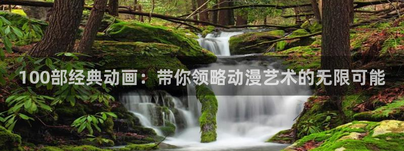 里番动漫排行榜：100部经典动画：带你领略动漫艺术的无限可能